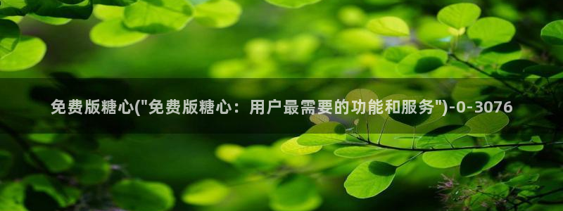 糖心vlgo苹果安装