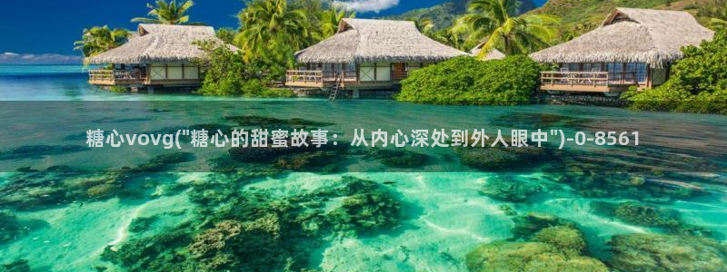 糖心p