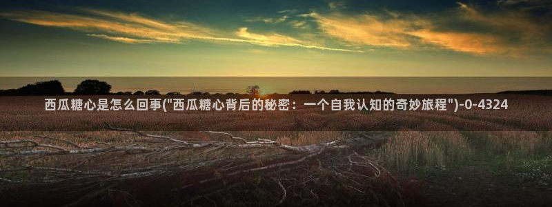 糖心最新