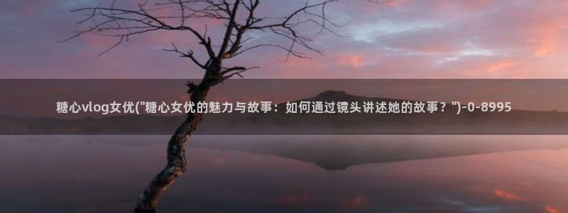糖心blong