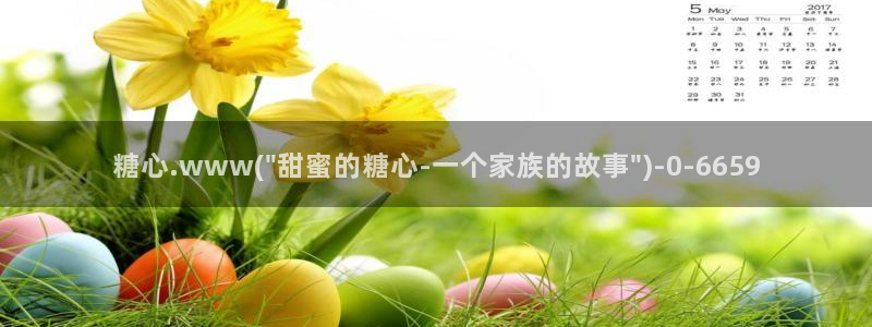 糖心lvog最新：糖心.www(\