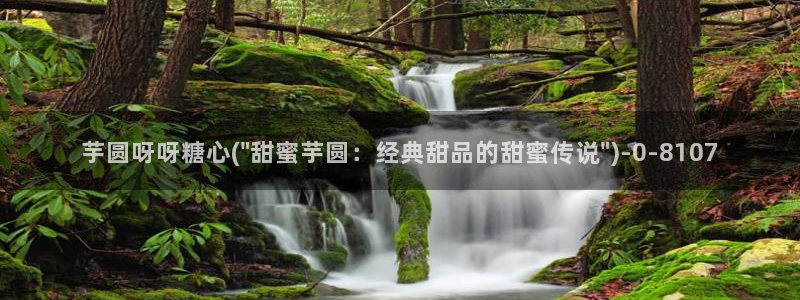 糖心vlgo哔哩哔哩安装教程29秒：芋圆呀呀糖心(\