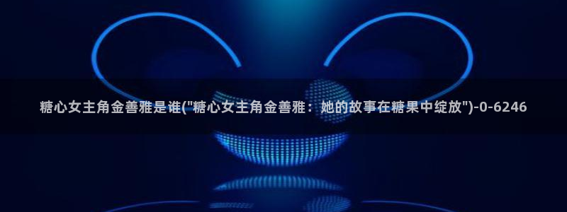 糖心lvog最新