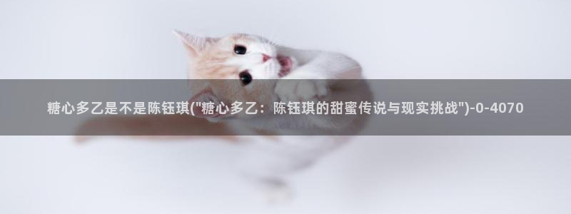 糖心Vlgo兑换码