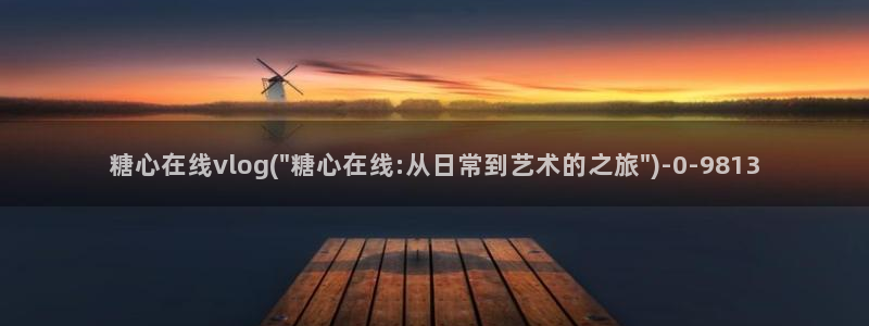 免费糖心