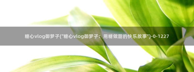 糖心官网地址