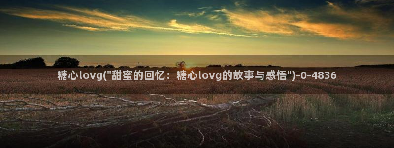 糖心por：糖心lovg(\