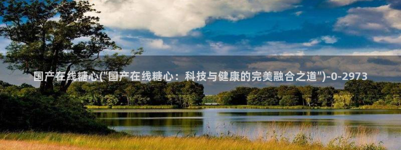 免费的糖心