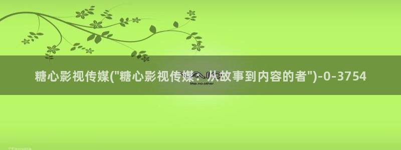 糖心viog：糖心影视传媒(\