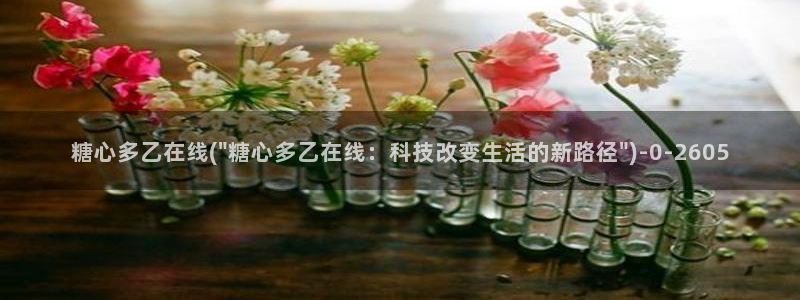 糖心网站