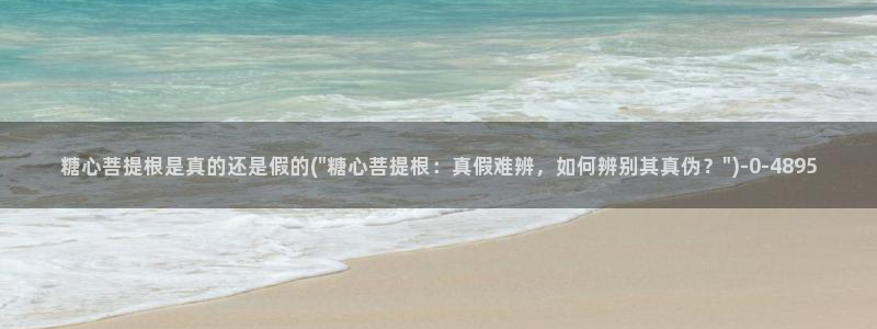 糖心0